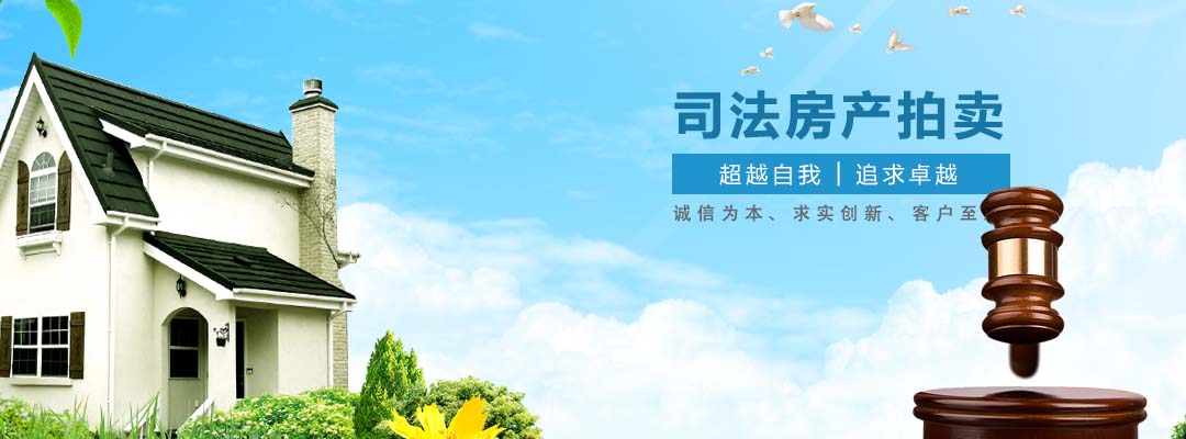 深圳司法房产拍卖网